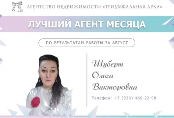 Скидка на услуги риэлтора – лидера месяца – 5%
